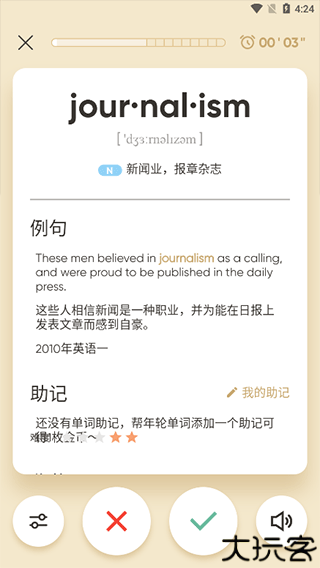 年轮单词