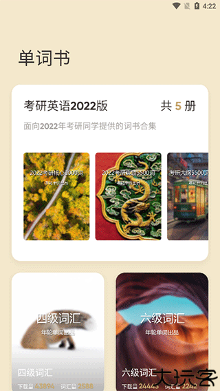 年轮单词