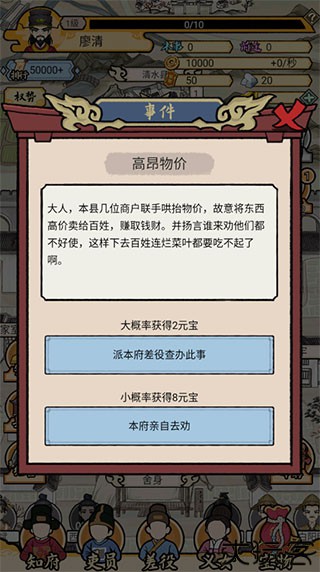 知府大人模拟