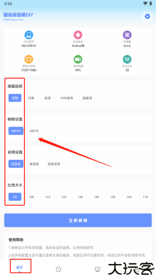 yzl画质助手