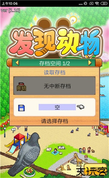 发现动物公园