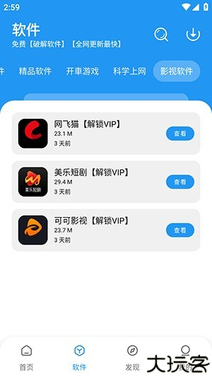 小猪软件库