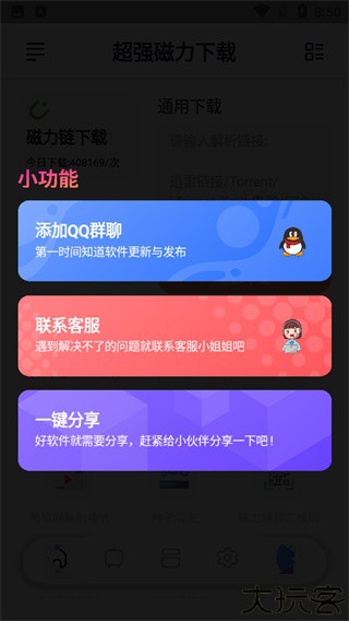 超强磁力