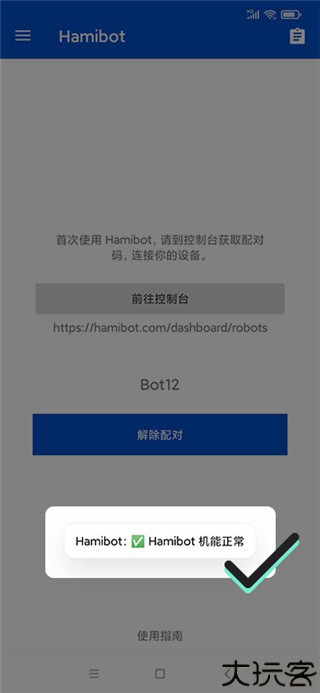 hamibot