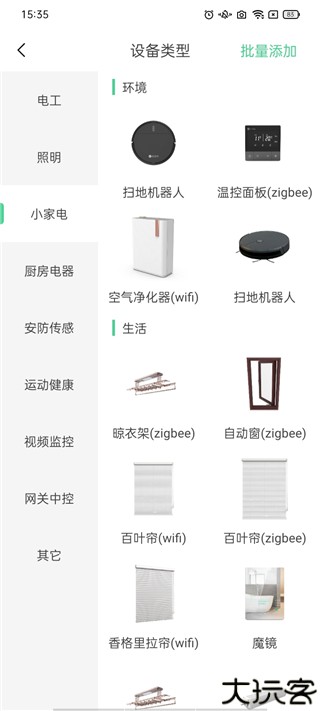 爱感全屋智能