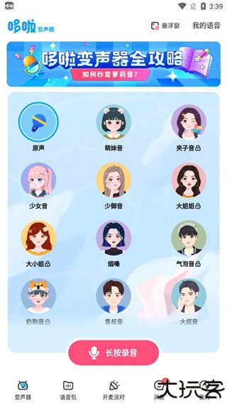 多啦变声器
