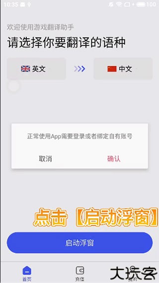 游戏翻译助手