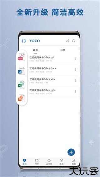 鲸鲮office