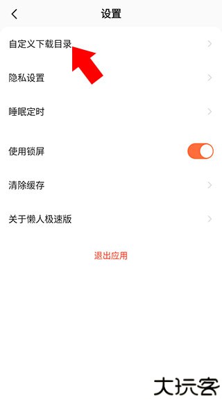懒人听书