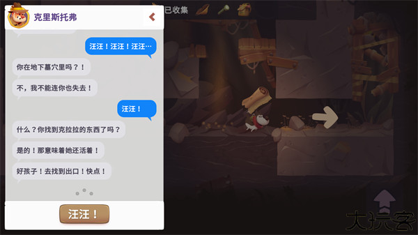 我的冒险狗2