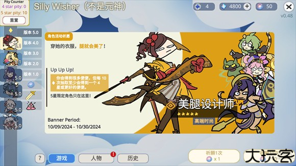 原神抽卡模拟器