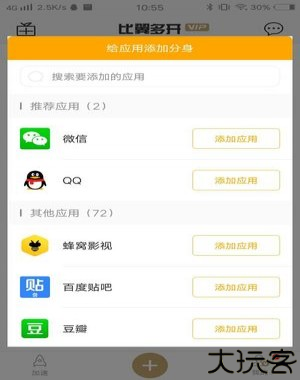 比翼多开