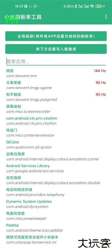 小米刷新率工具