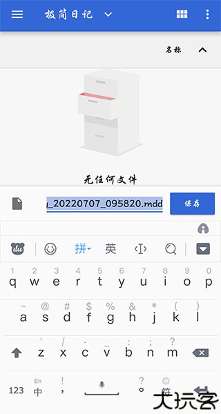 极简日记