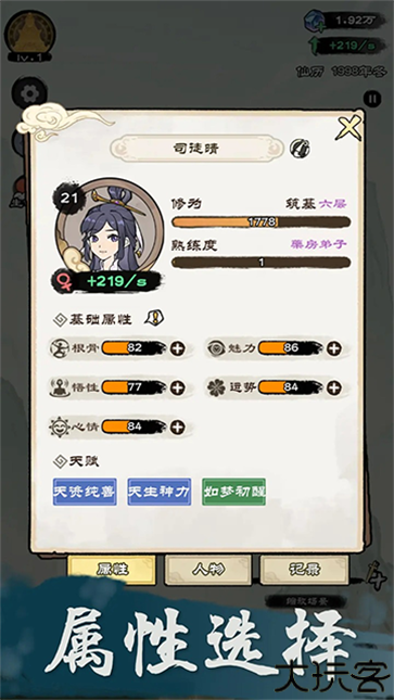 仙途重启模拟器