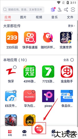 快牙