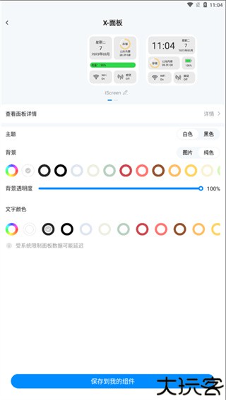 我的桌面iscreen