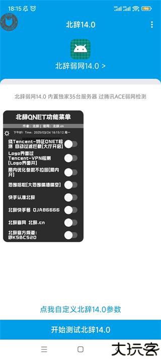 北辞弱网