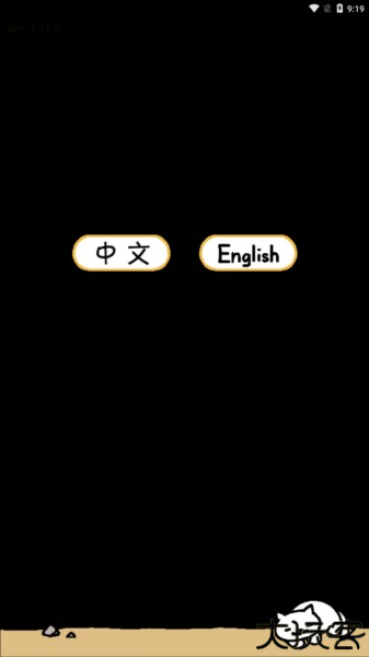 猫咪后院中文版12
