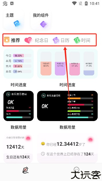 Widgify小组件最新版本下载