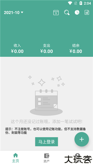 好好记账