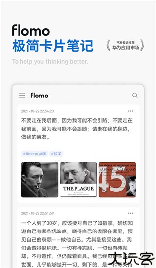 flomo浮墨笔记