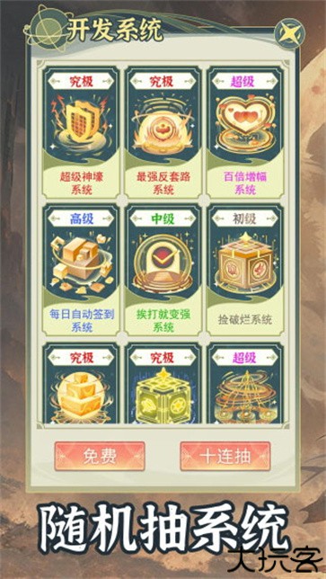 穿越者系统模拟