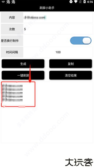 刷屏小助手