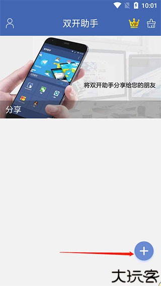 双开助手