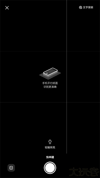 大学搜题酱
