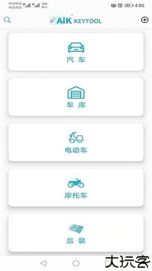 aik钥匙工具