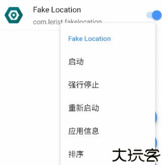 fakelocation专业版