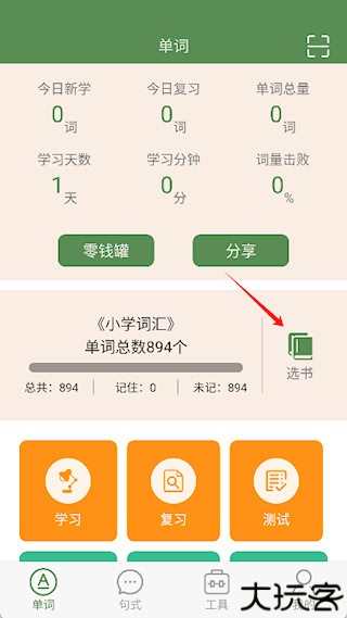 芝麻单词