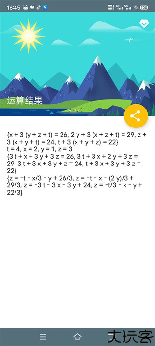 解方程计算器
