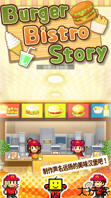 创意汉堡物语