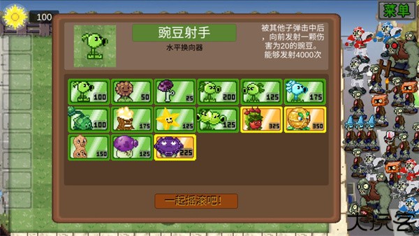 植物大战僵尸像素版