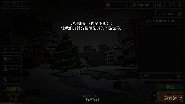 逃离暗影