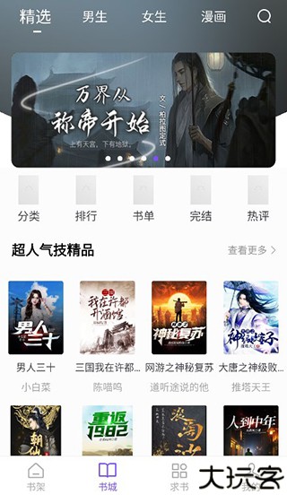 漫客阅读器