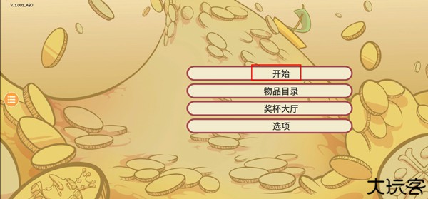 当铺人生2