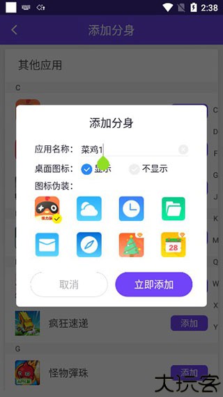 分身大师