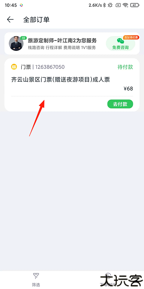 途牛旅游