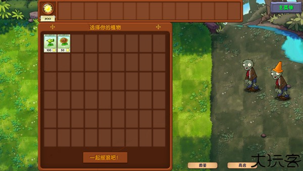 植物大战僵尸融合版