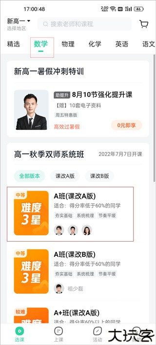 好课在线