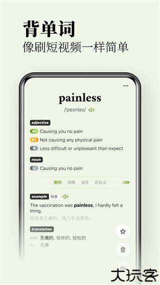 无痛单词