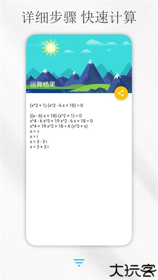 解方程计算器