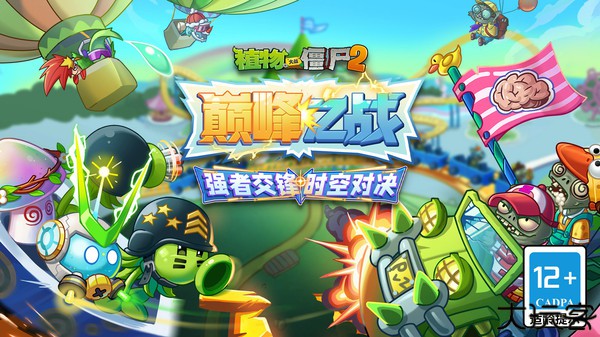 植物大战僵尸2