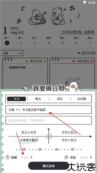 我要做计划