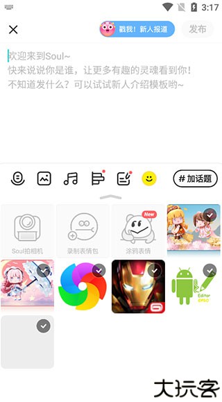 soul社交