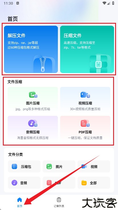金舟zip解压缩