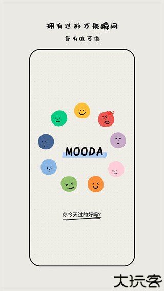 mooda心情日记